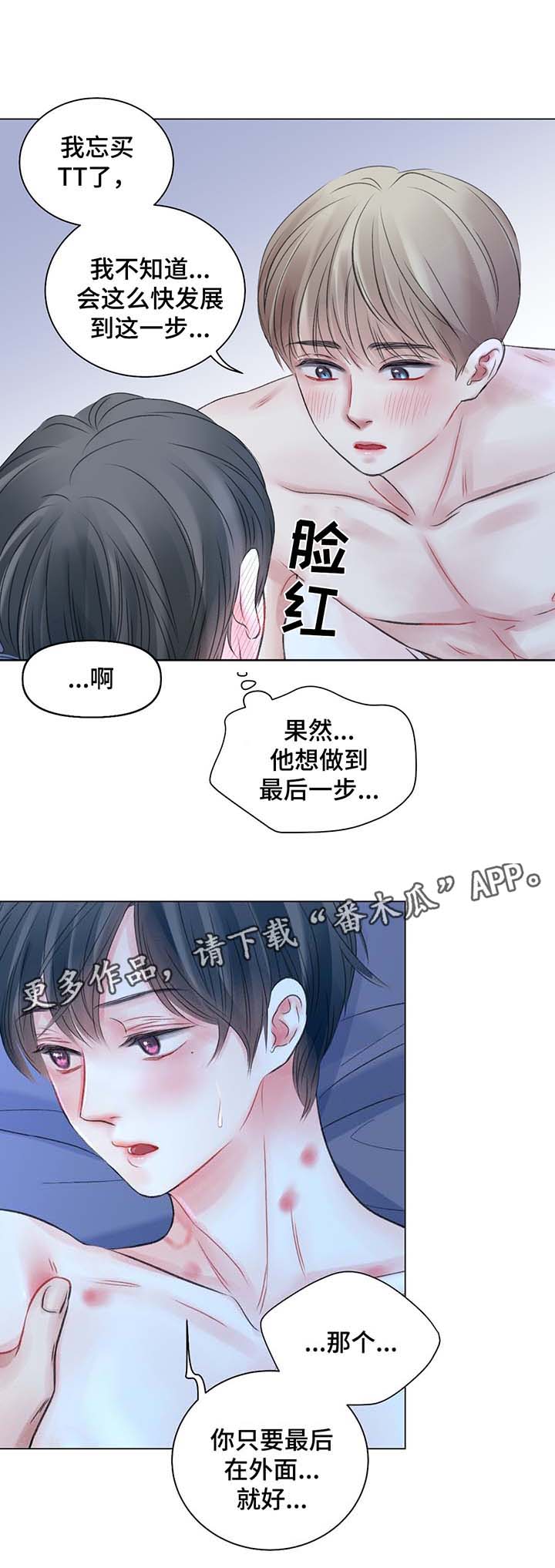 接纳的近义词漫画,第42章：去我房间2图