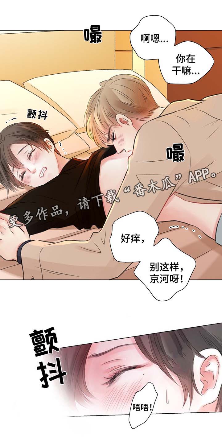 情绪接纳者漫画,第32章：喝醉酒2图