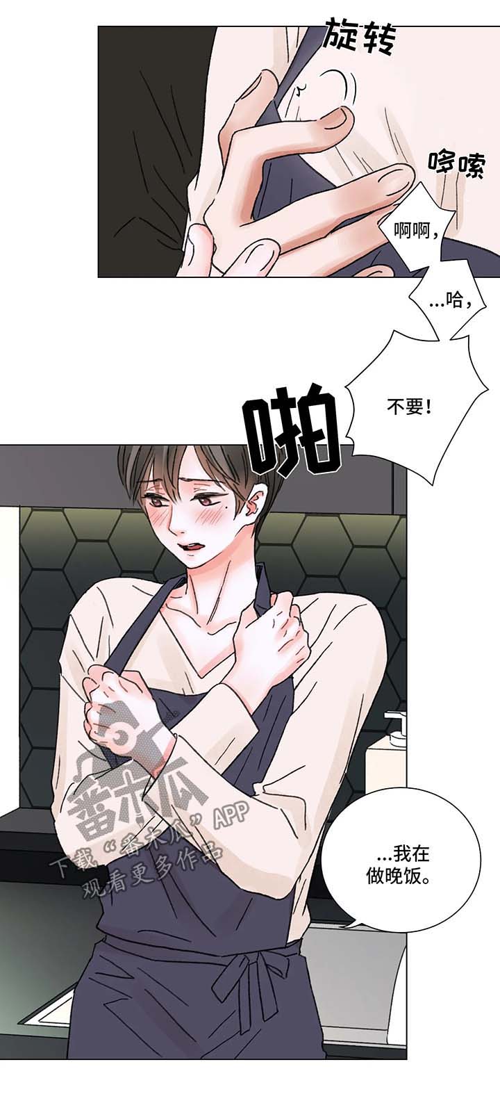 接纳每个阶段的自己漫画,第59章：回归1图