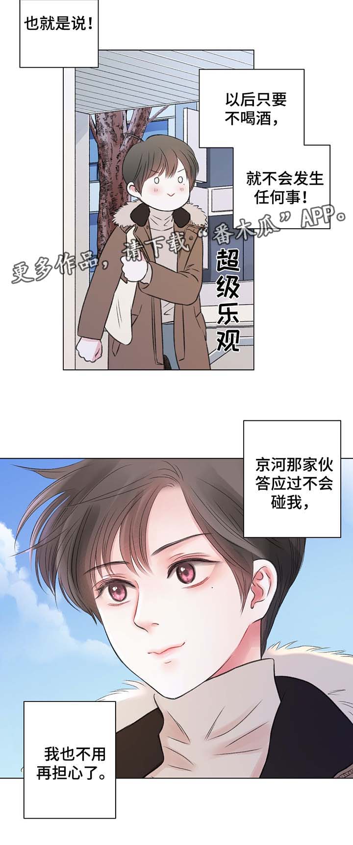 接纳的方法有哪些漫画,第36章：第一次调的鸡尾酒2图