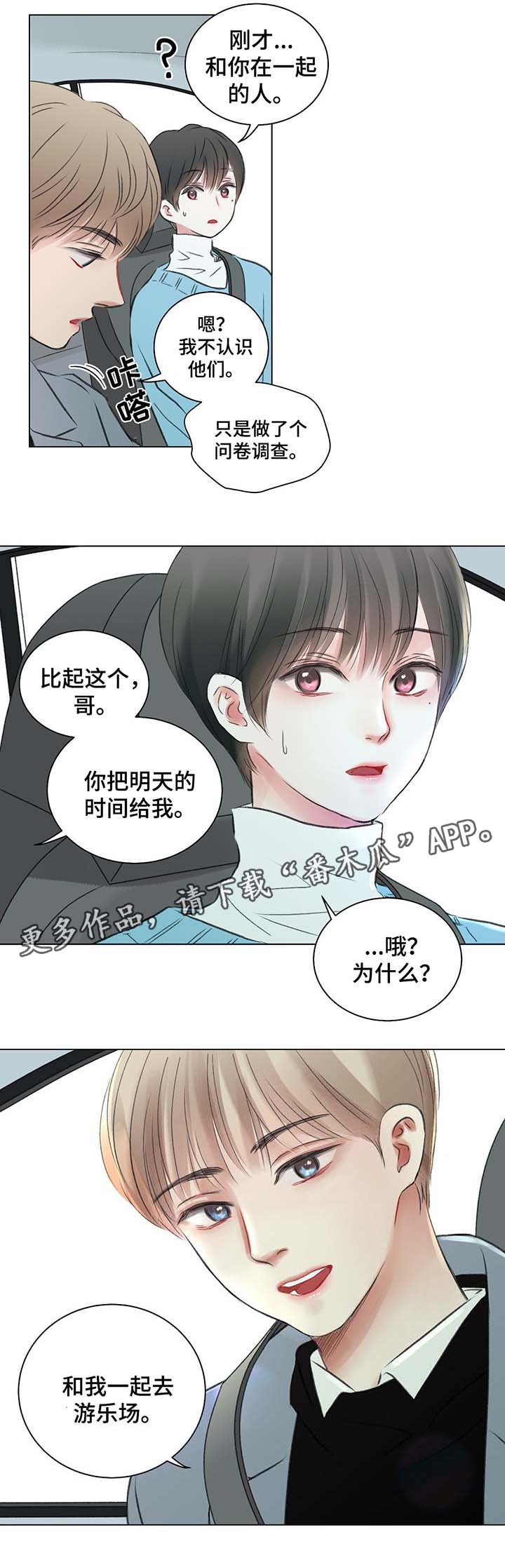 接纳焦虑漫画,第38章：和我一起去游乐场2图