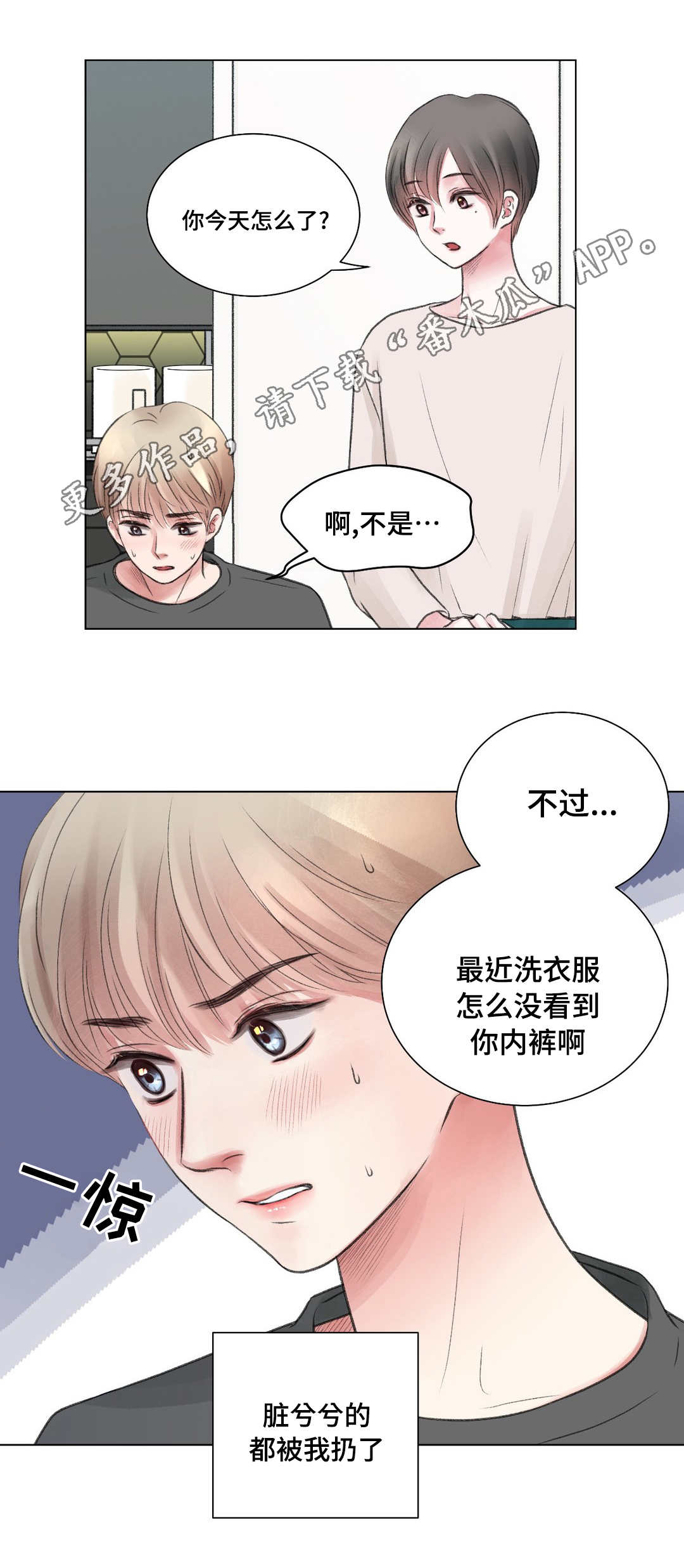 接纳的方法有哪些漫画,第23章：拒绝1图