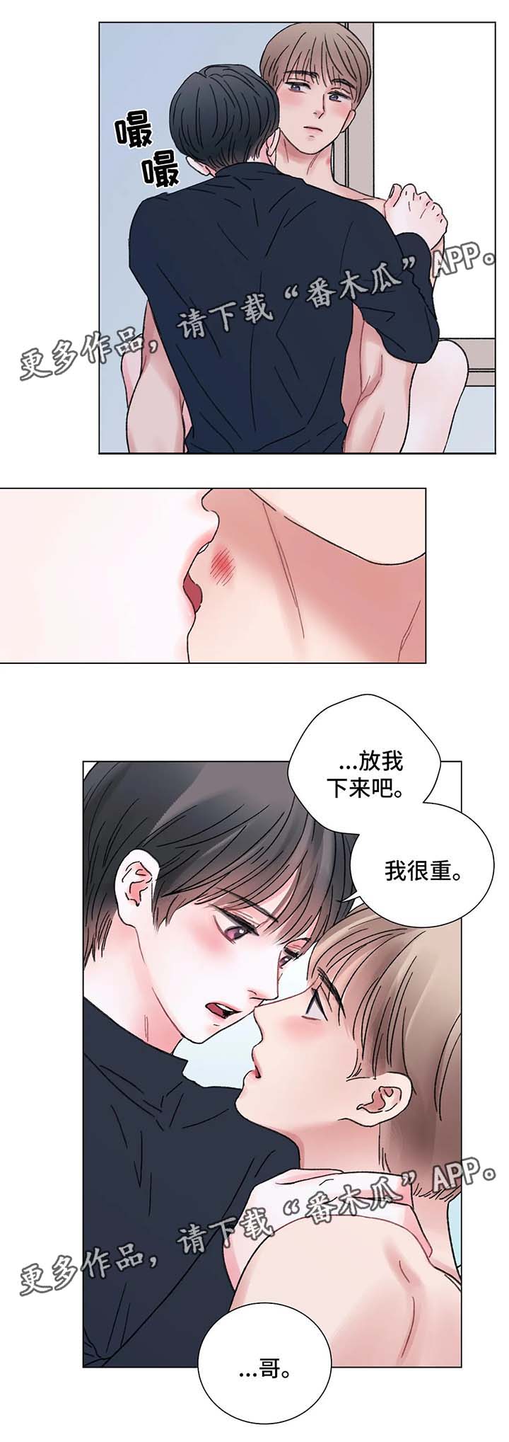 做自己情绪的接纳者漫画,第56章：期待的结局2图