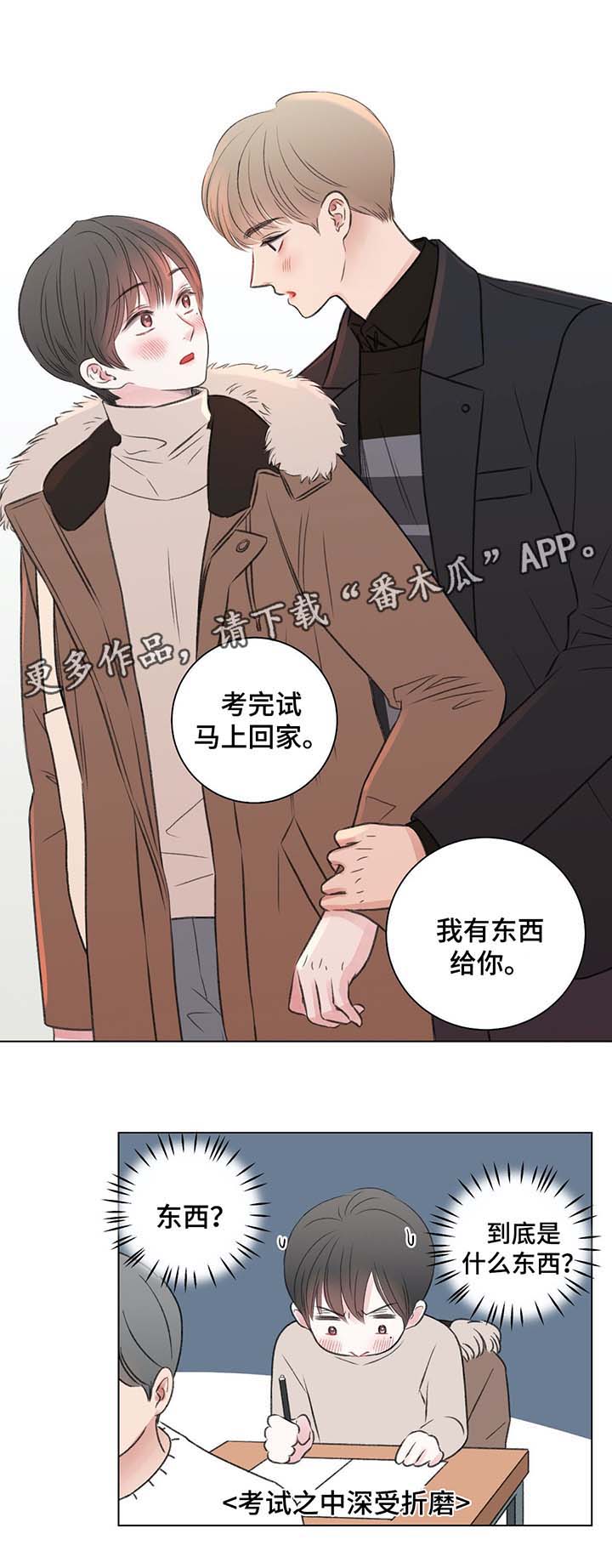 高位者接纳低位者漫画,第35章：心绪混乱1图