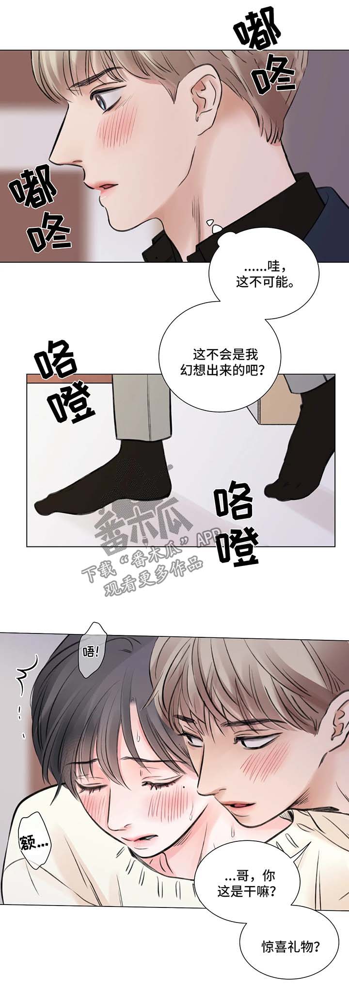 接纳的主体是谁漫画,第74章：番外：某个秋日1（3）2图