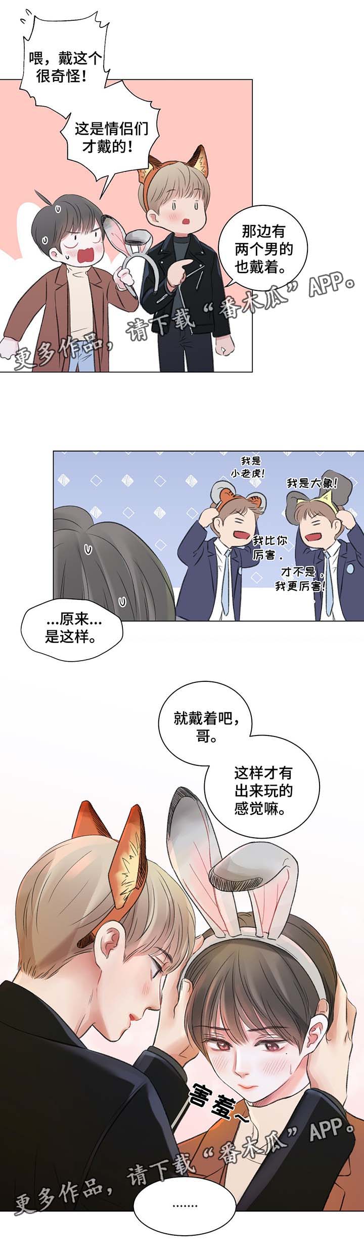 接纳的英文漫画,第39章：游乐场之行1图