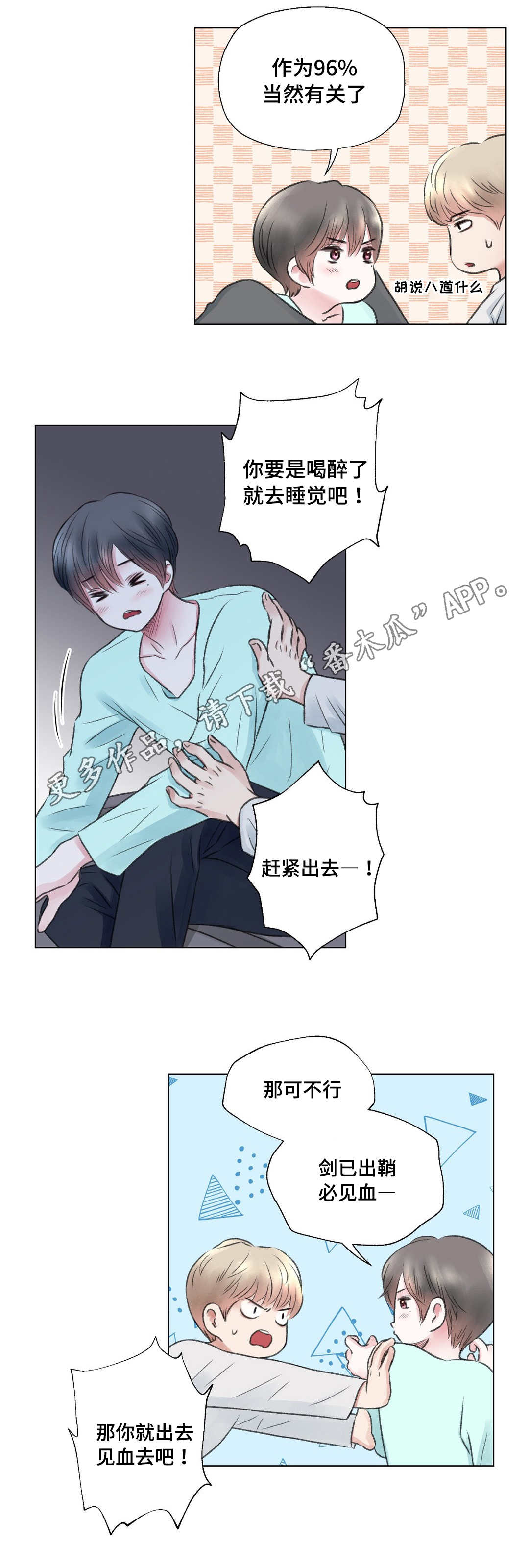 接纳的意思漫画,第17章：玩笑2图