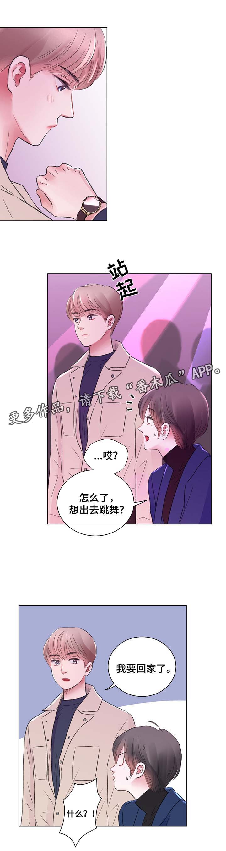 接纳不完美的自己免费阅读漫画,第29章：酒吧之行1图