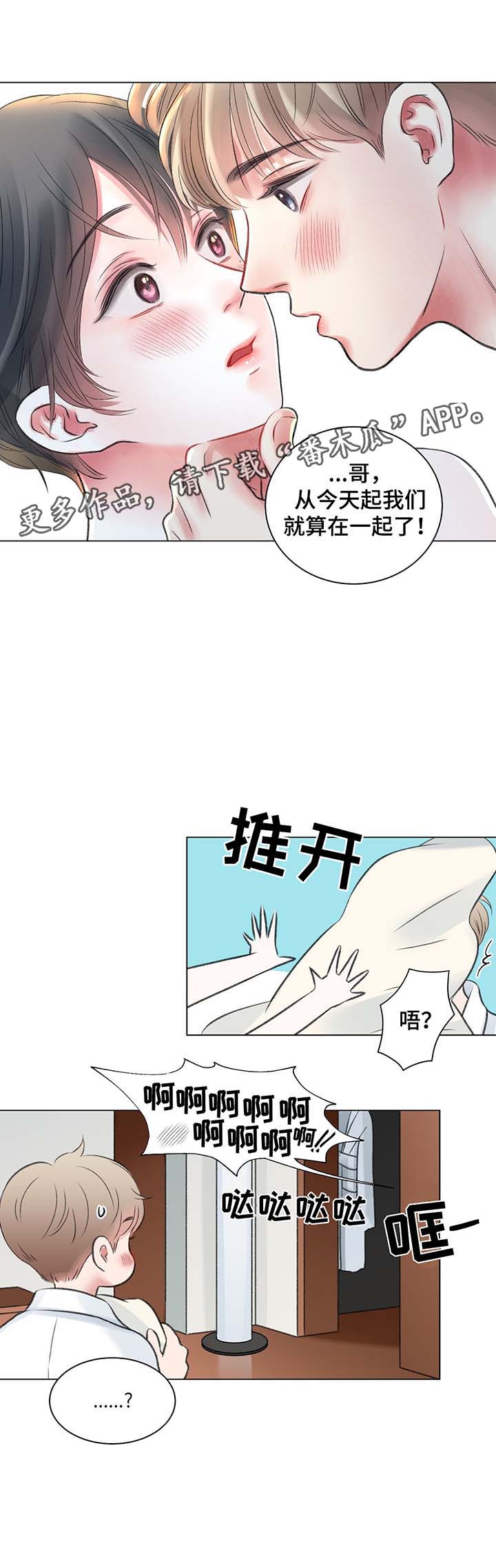 接纳当事人漫画,第34章：别想逃跑1图