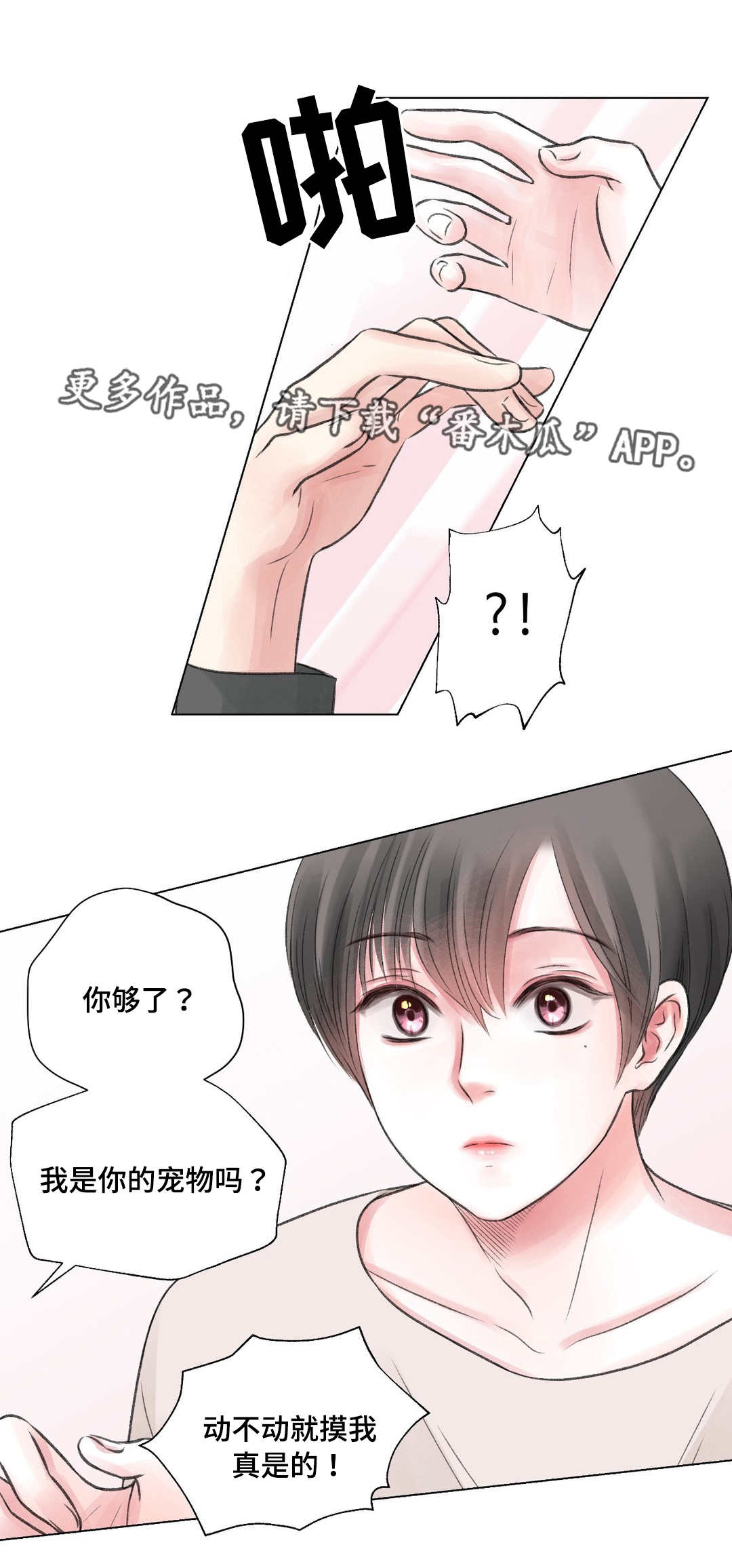 高位者接纳低位者漫画,第23章：拒绝2图