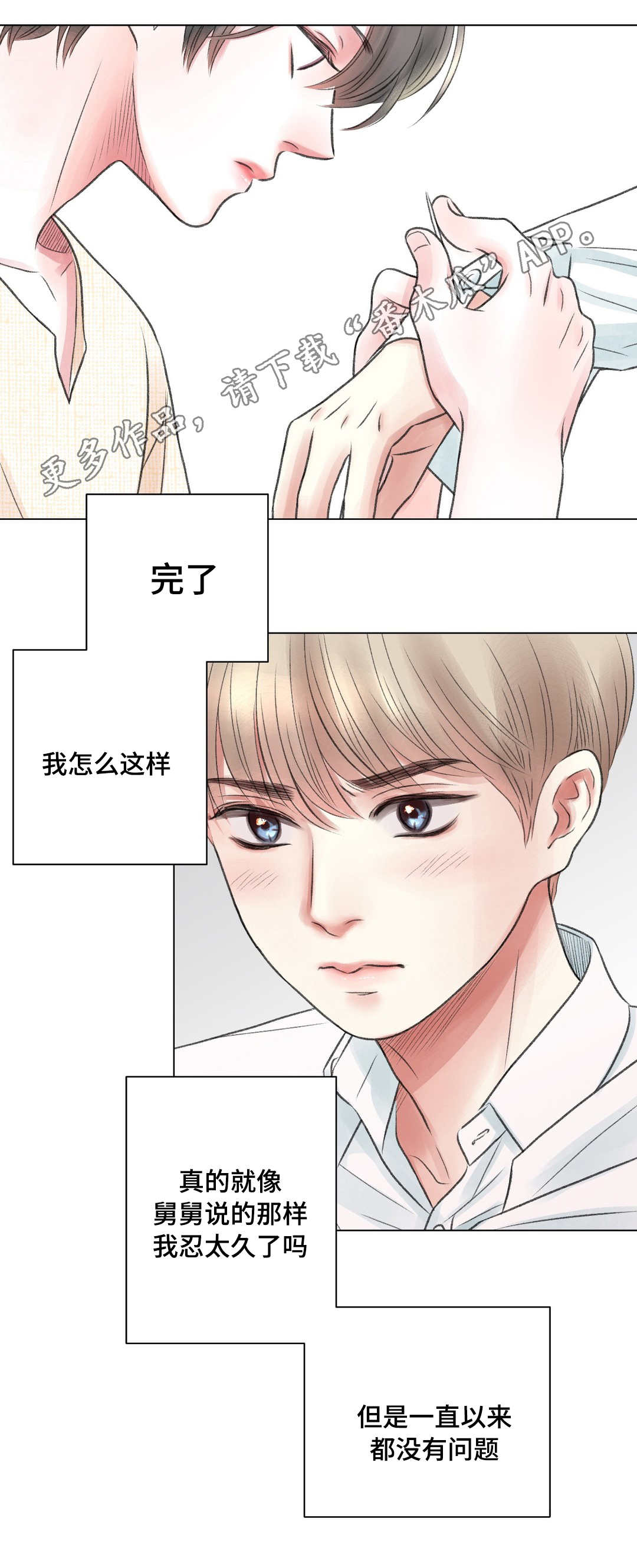 接纳作文漫画,第19章：奇怪2图