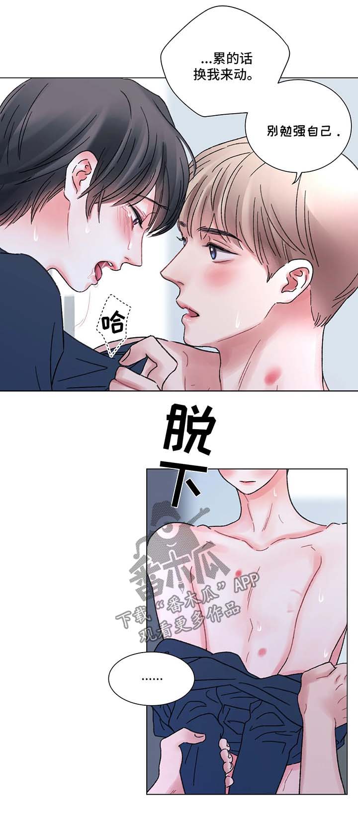 接纳者小说漫画,第58章：顺其自然1图