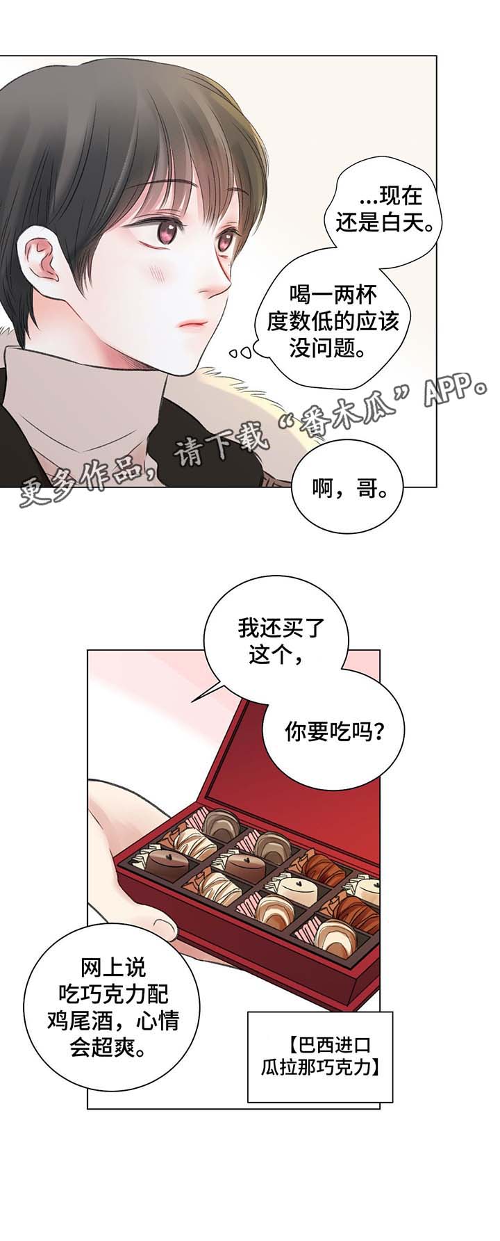 接纳刑满释放人员就业有税收优惠么吗漫画,第36章：第一次调的鸡尾酒2图