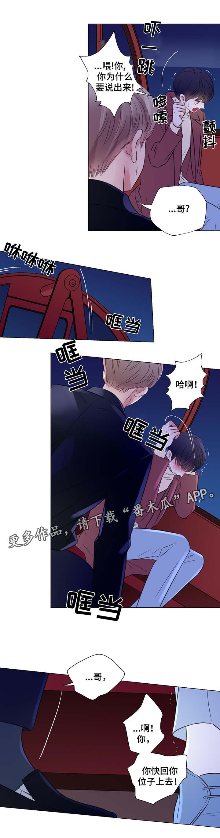 接纳者漫画漫画,第40章：摩天轮事件2图