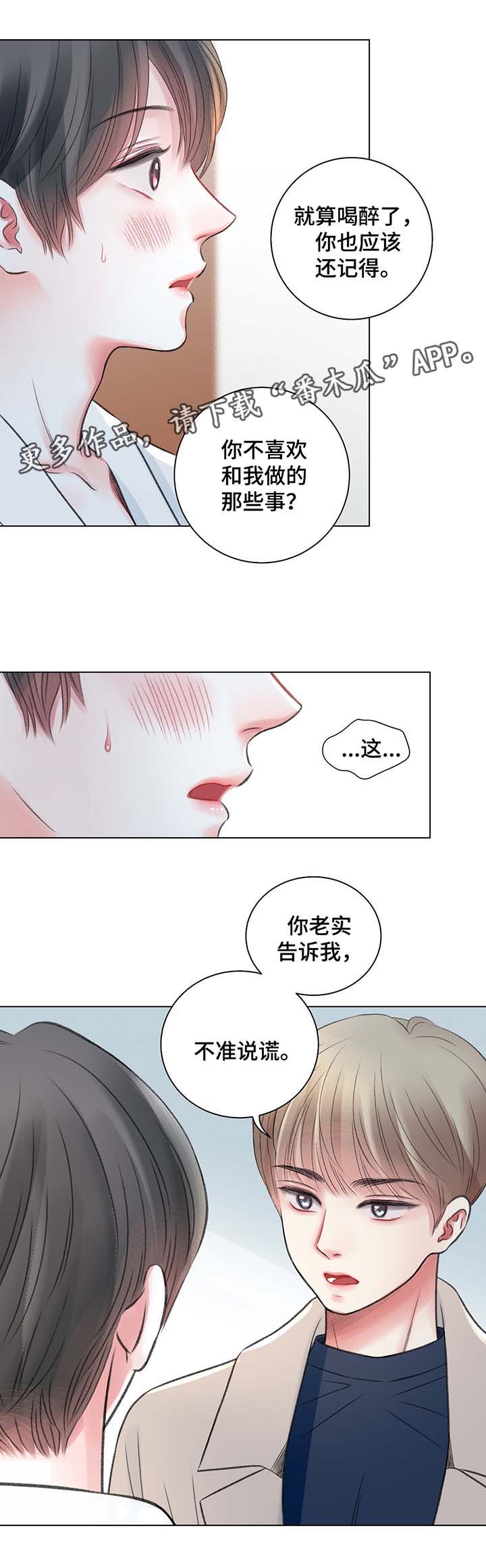 接纳孩子的不完美漫画,第34章：别想逃跑1图