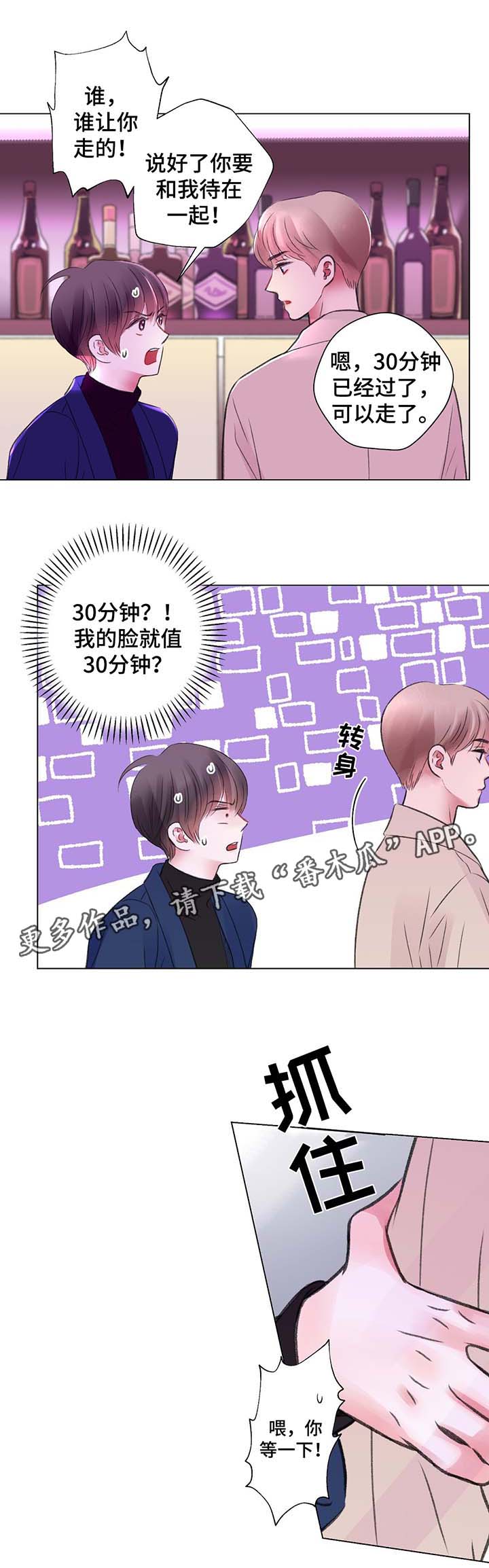 接纳不完美的自己免费阅读漫画,第29章：酒吧之行2图