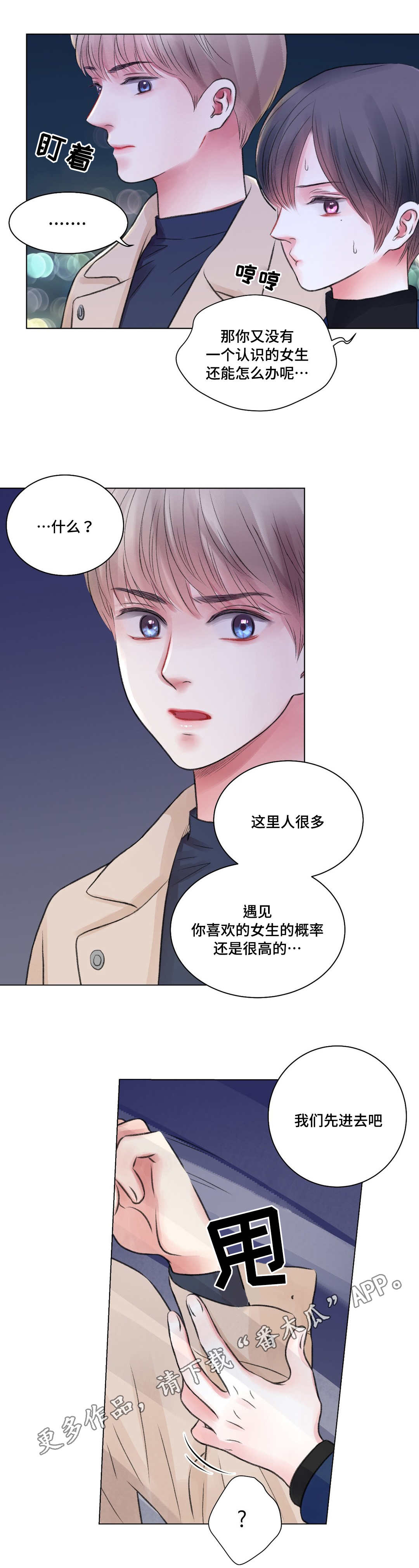 接纳自己漫画,第28章：酒吧2图