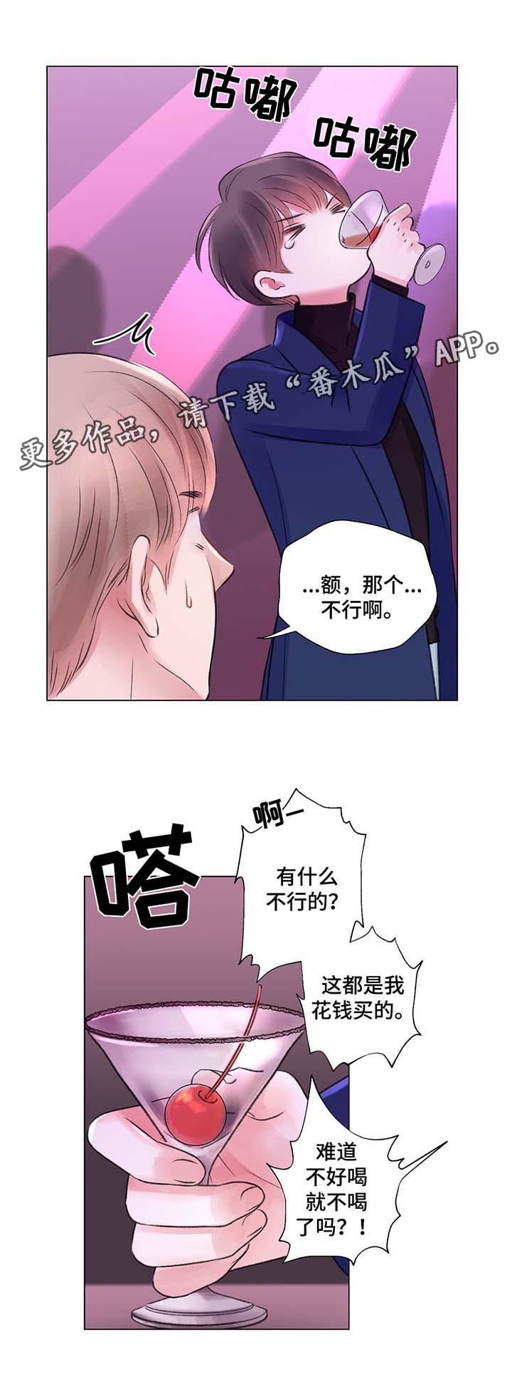 接纳每个阶段的自己漫画,第31章：高额消费1图