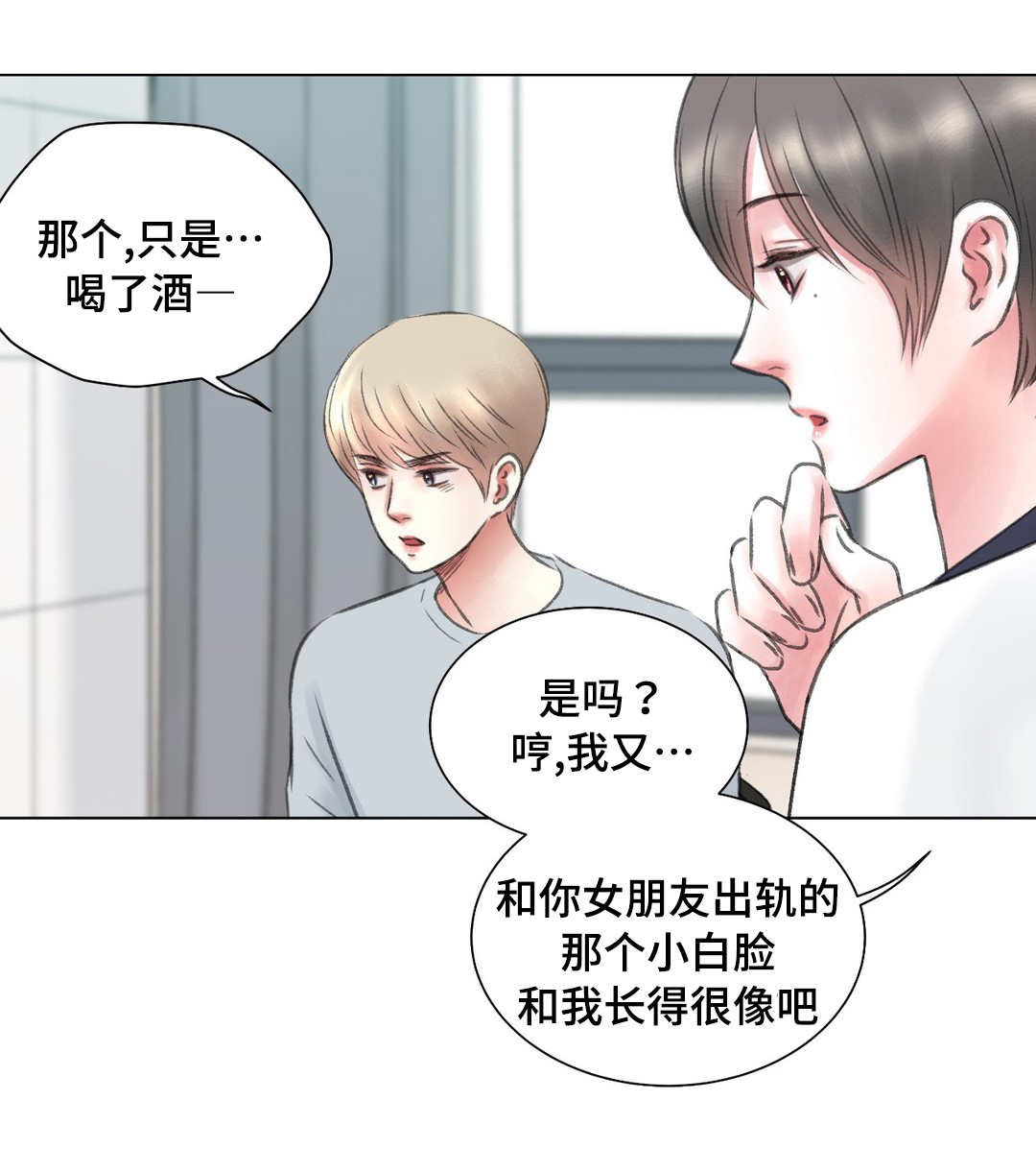 情绪接纳者漫画,第11章：尝试1图