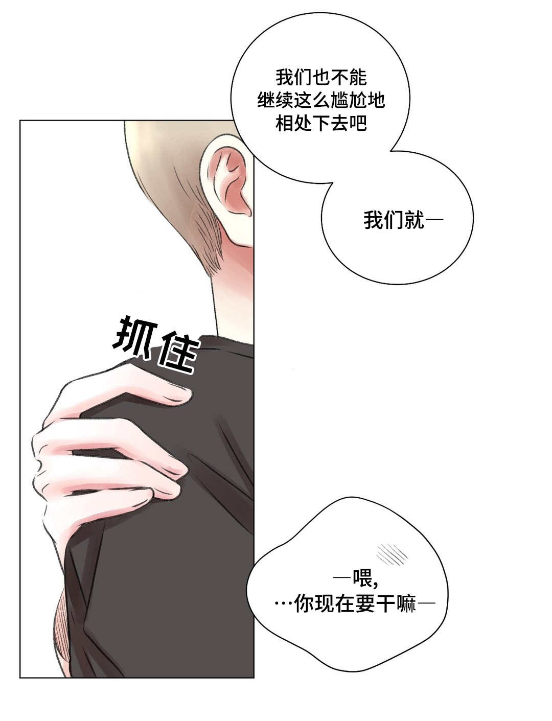 接纳自己的文案漫画,第8章：酒醉1图