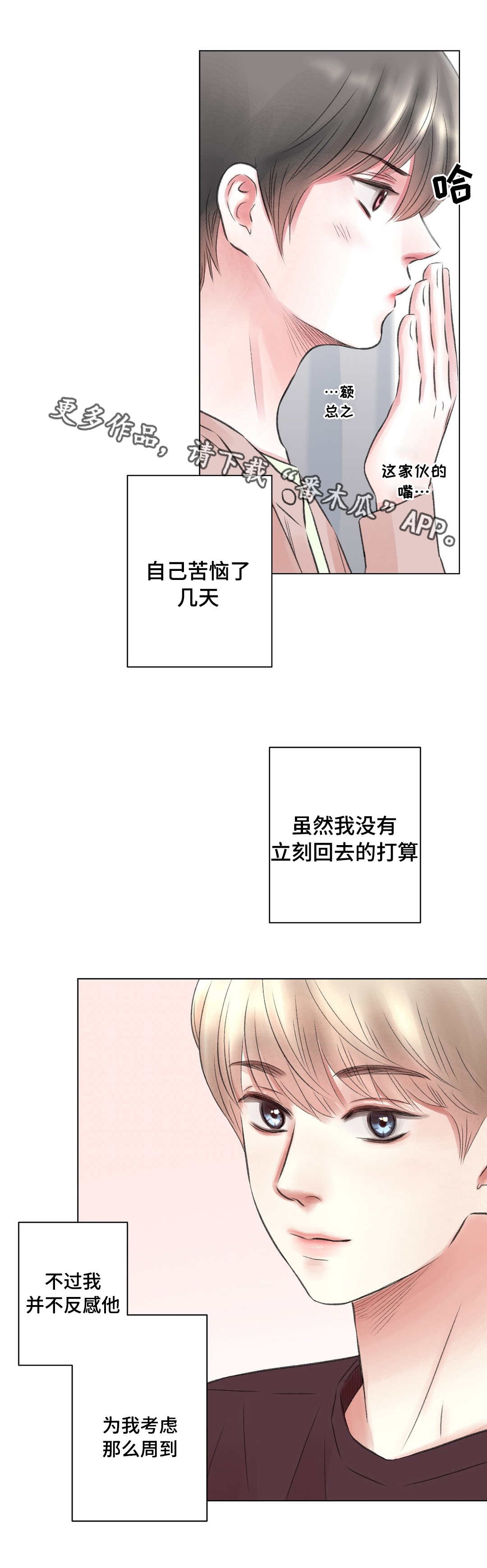 接纳力漫画,第15章：祝福2图