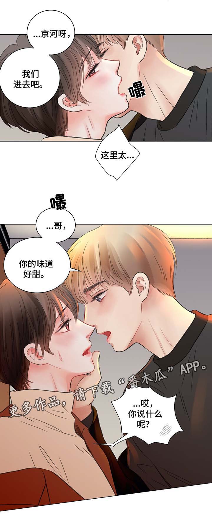 接纳情绪漫画,第42章：去我房间2图