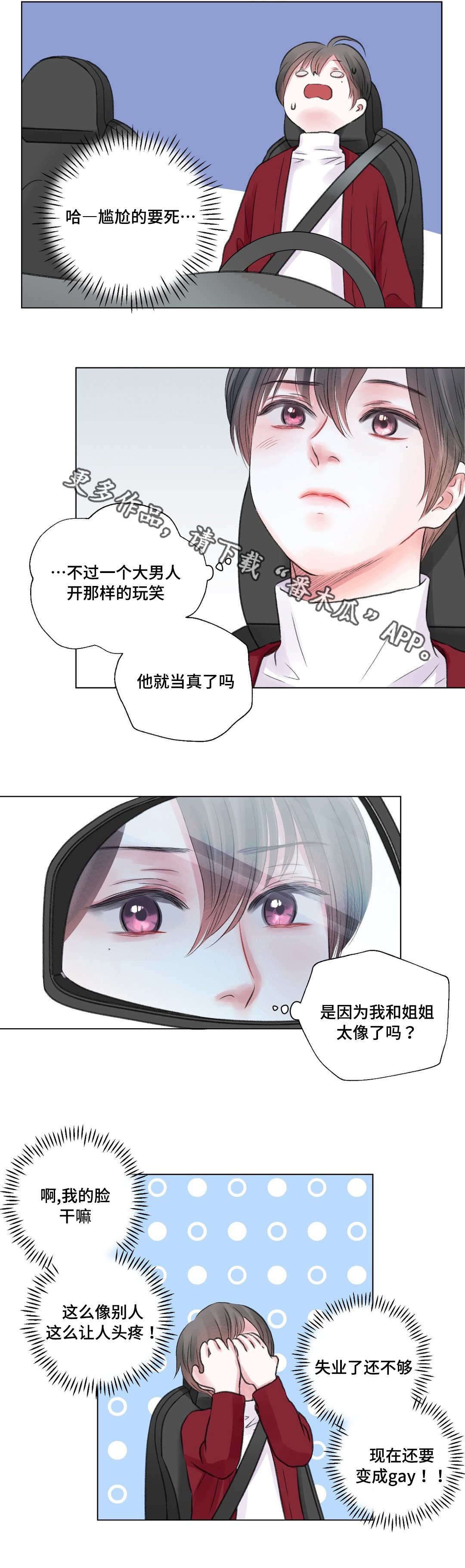 接纳对象漫画,第27章：苦恼2图