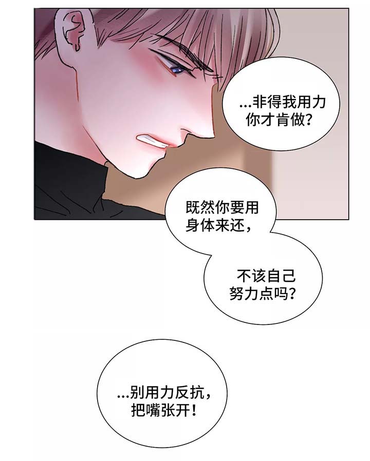 接纳等于认同漫画,第50章：清醒1图