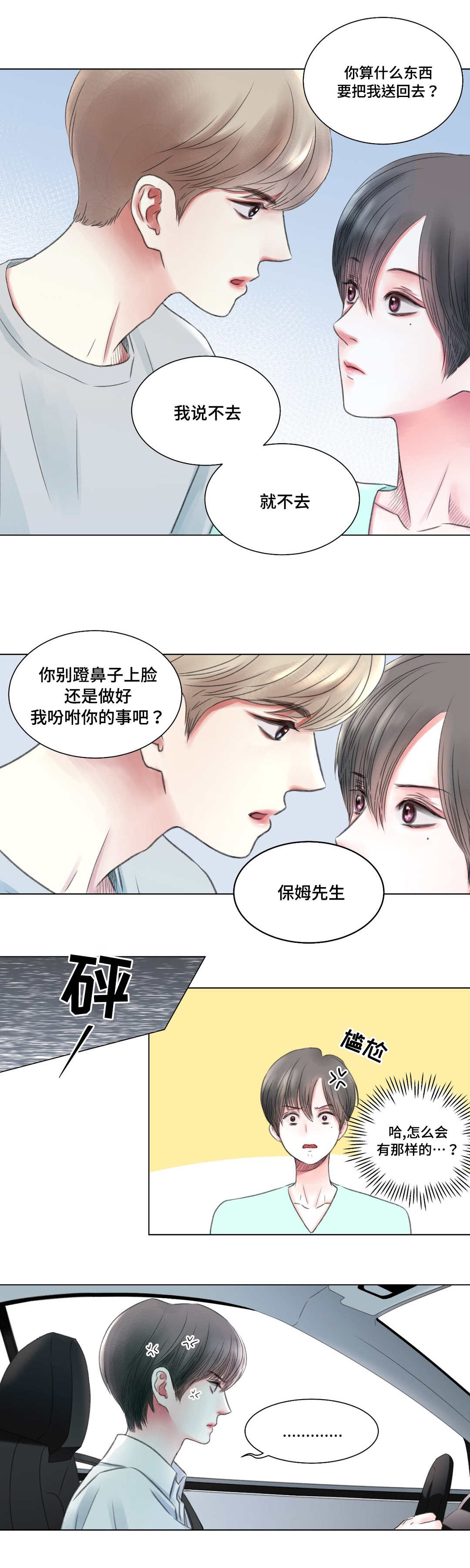 接纳自己最有效的办法漫画,第5章：办法2图