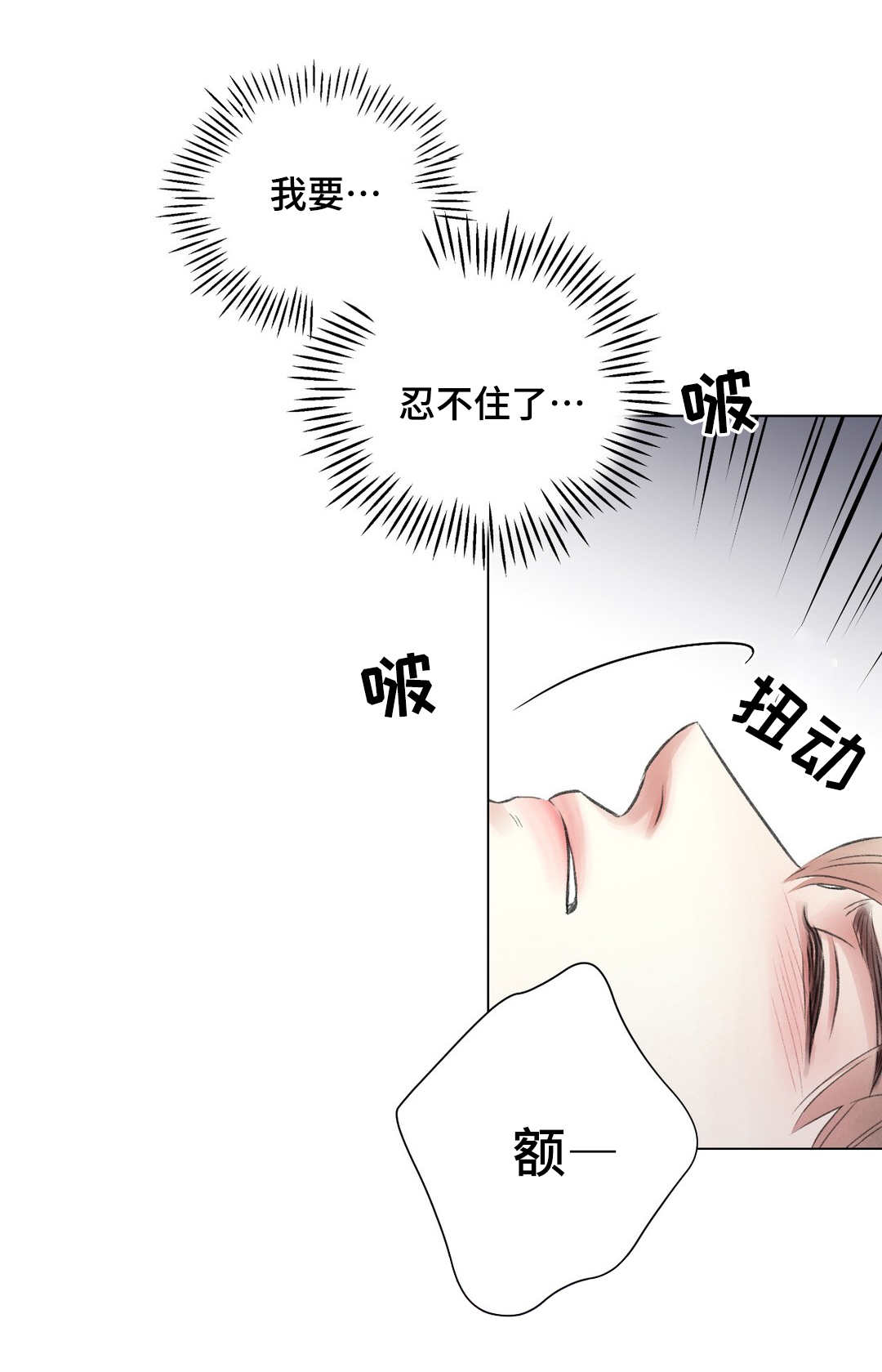 接纳自己最有效的办法漫画,第18章：做梦1图