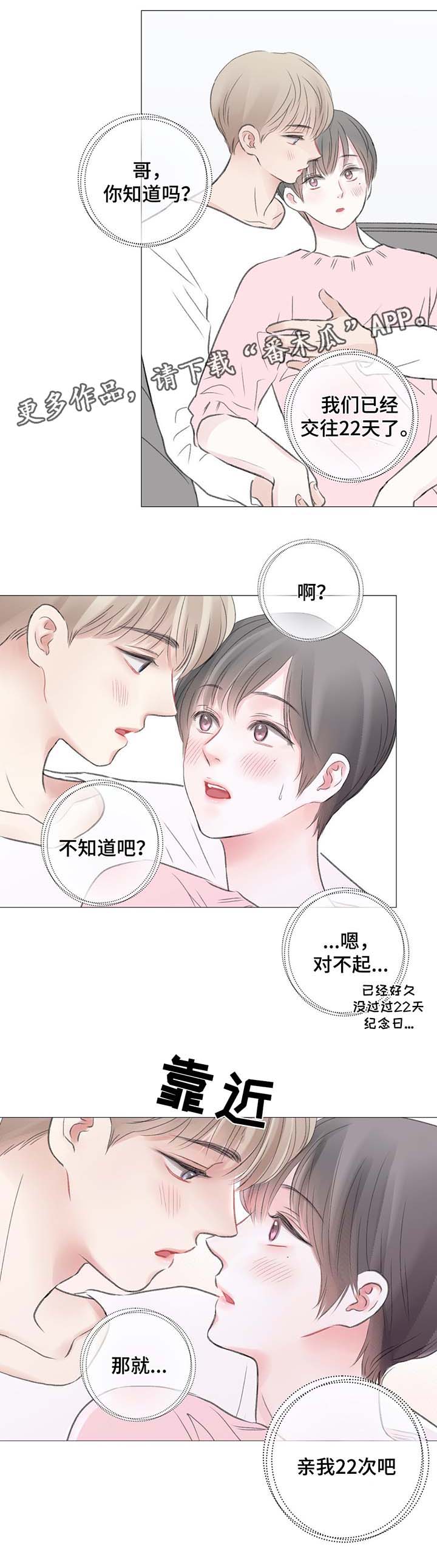 重生细胞接纳变异有什么用漫画,第38章：和我一起去游乐场1图