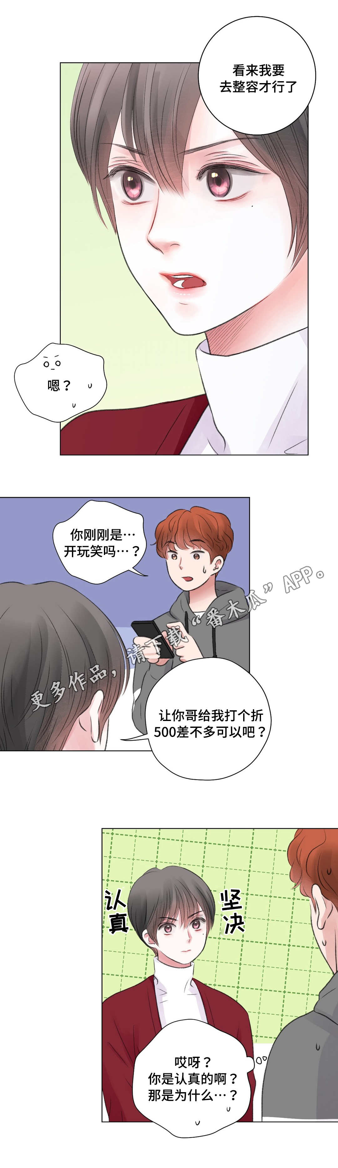 接纳的意义漫画,第27章：苦恼2图