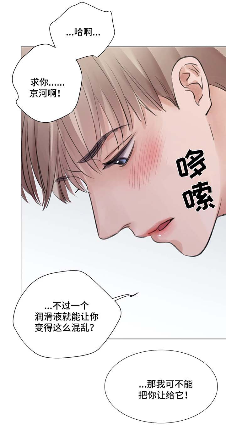 接纳不完美的自己漫画,第70章：番外：某个夏日2（2）2图