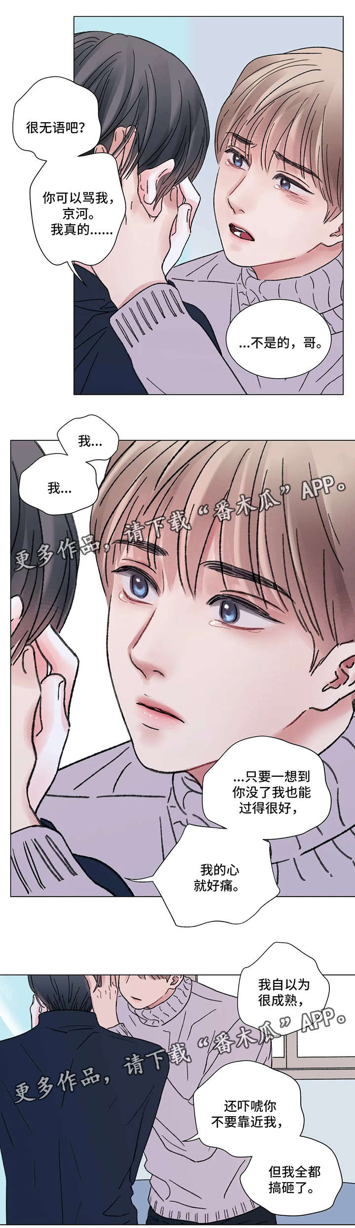 接纳的前提是什么漫画,第55章：我爱你2图