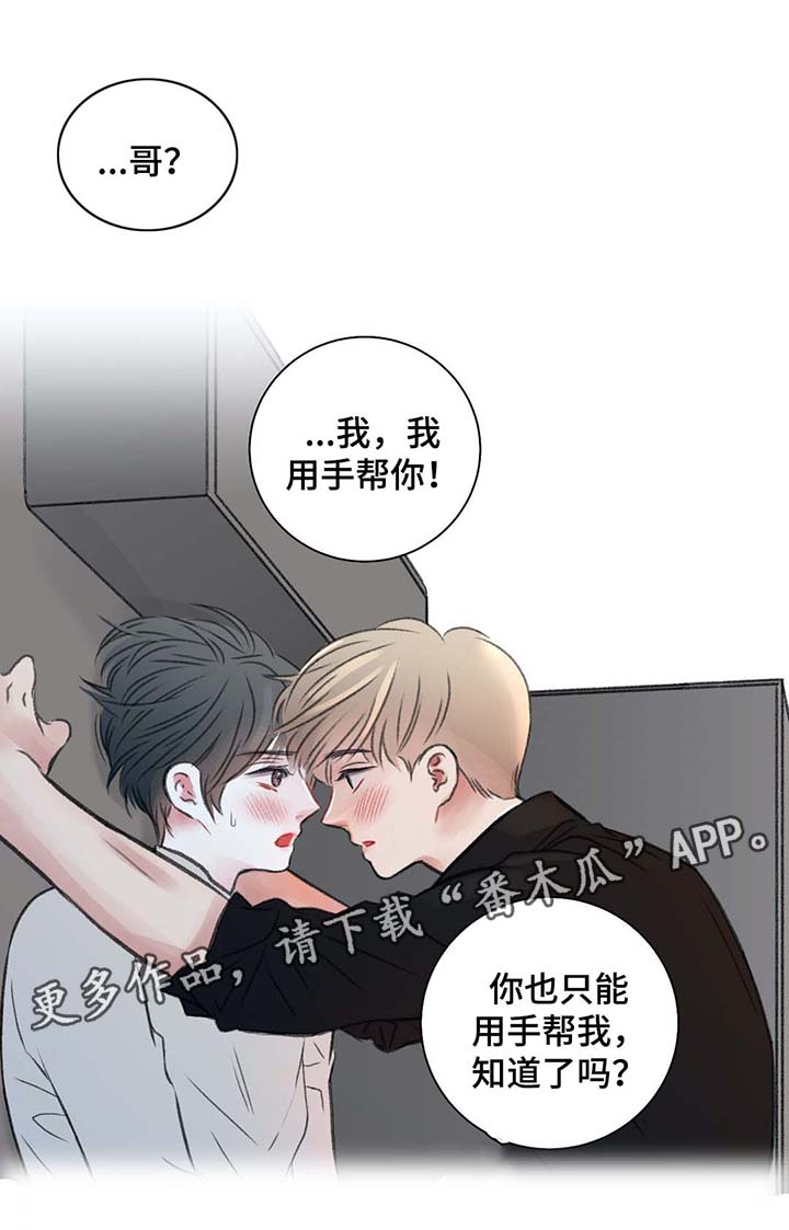 接纳力漫画,第37章：自己看着办2图