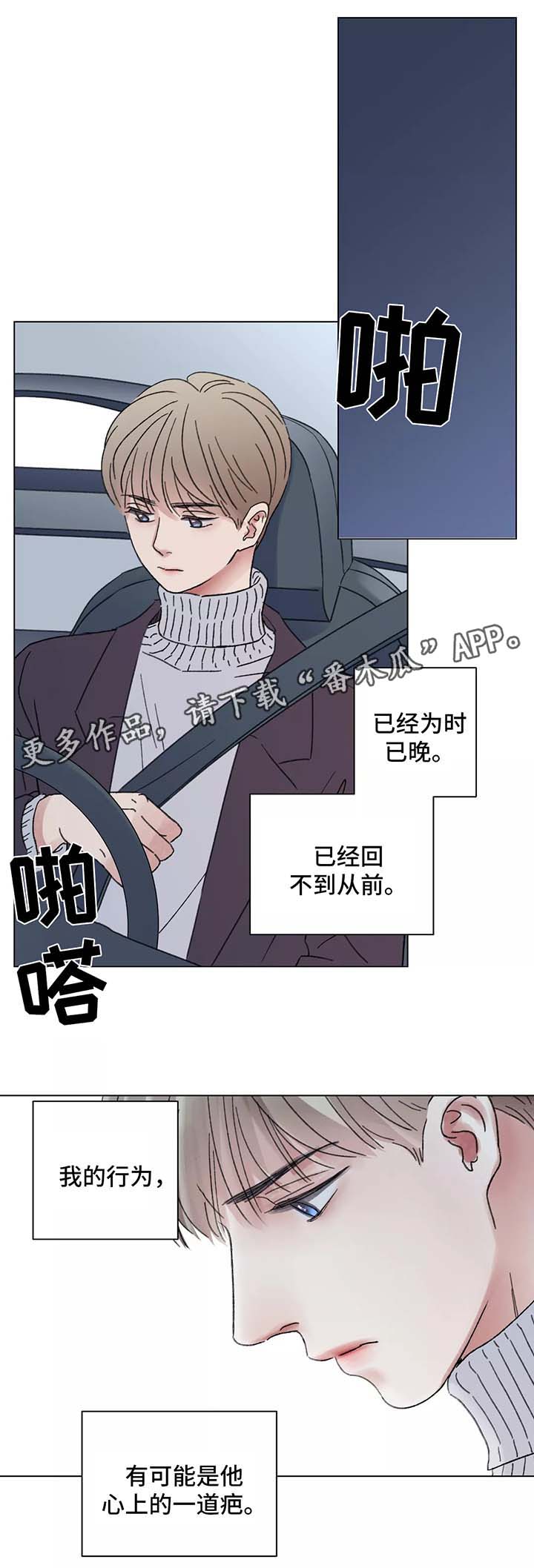 接纳者和组织者的区别漫画,第53章：一个月后的再逢1图