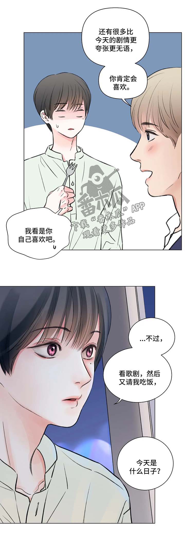 接纳不完美的自己漫画,第67章：番外：某个夏日1（1）2图