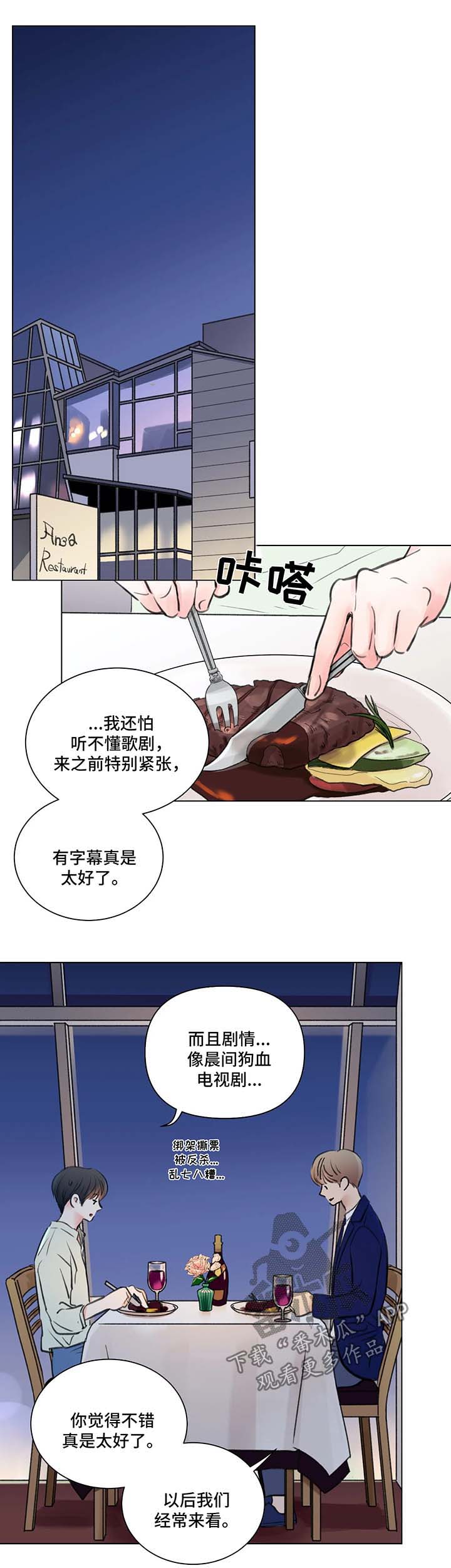 接纳不完美的自己漫画,第67章：番外：某个夏日1（1）1图