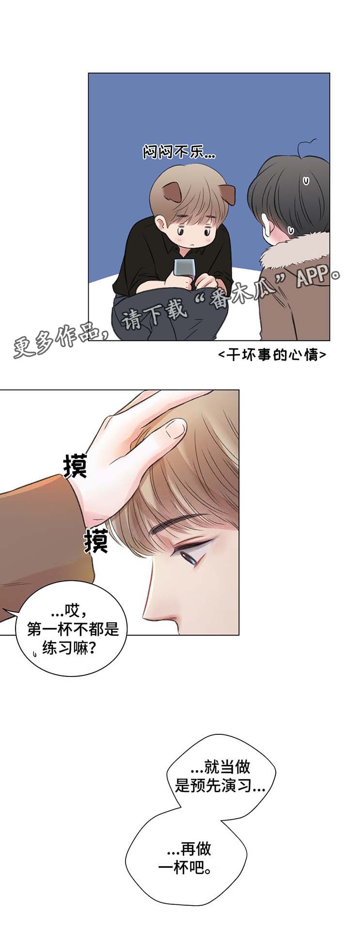 接纳者漫画,第36章：第一次调的鸡尾酒2图