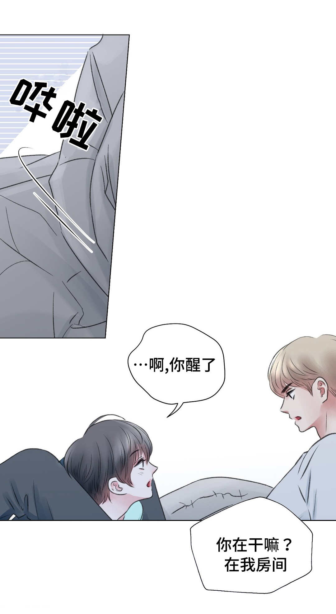 接纳的意思漫画,第17章：玩笑2图