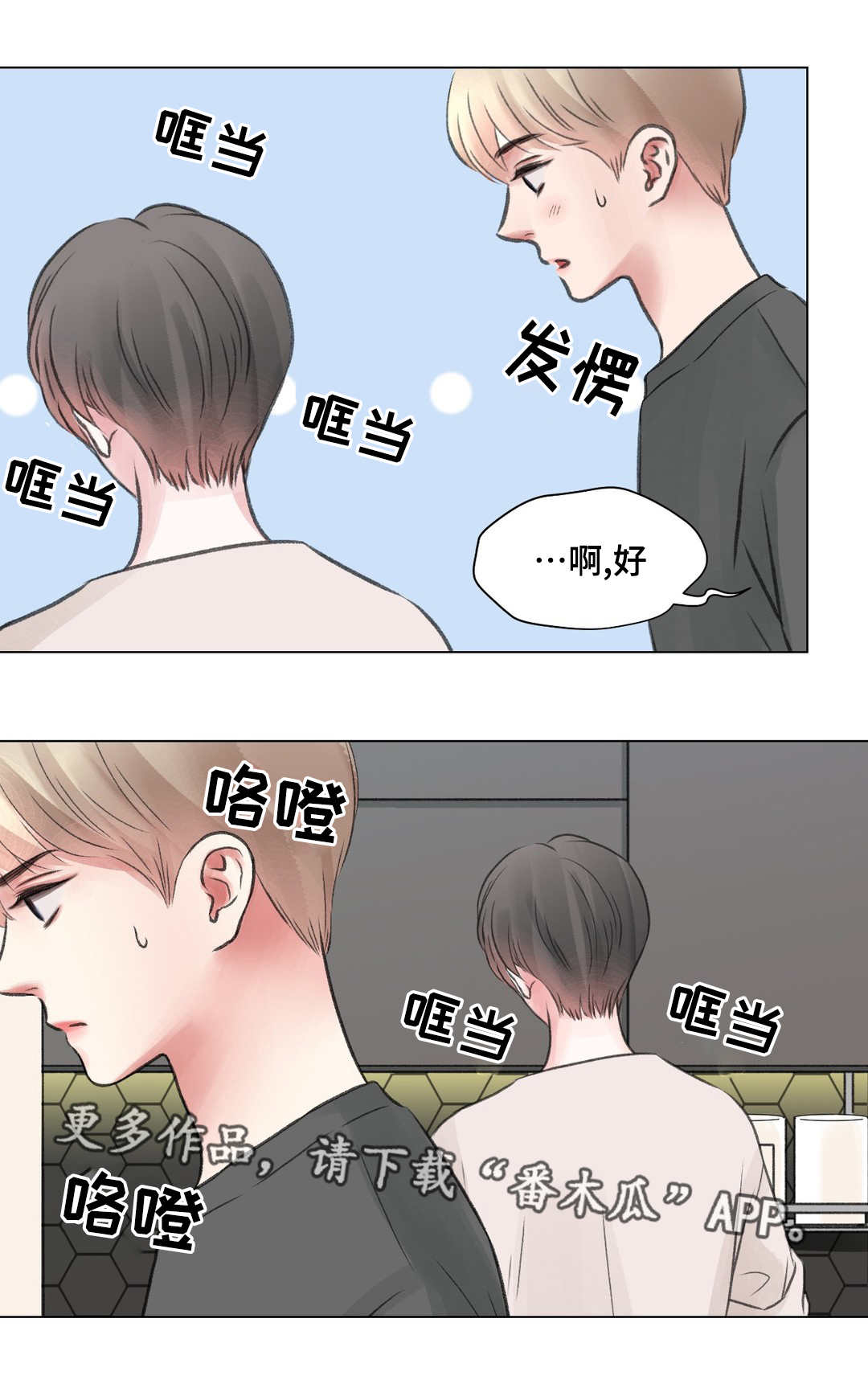 接纳自己最有效的办法漫画,第24章：冷战2图