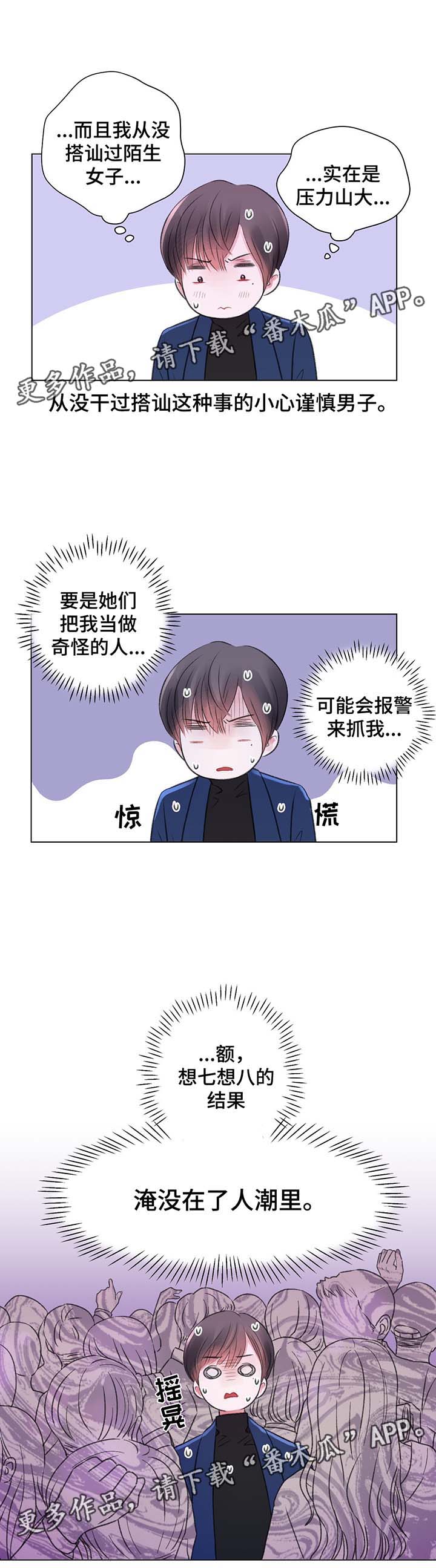 接纳情绪教案漫画,第30章：勾搭1图