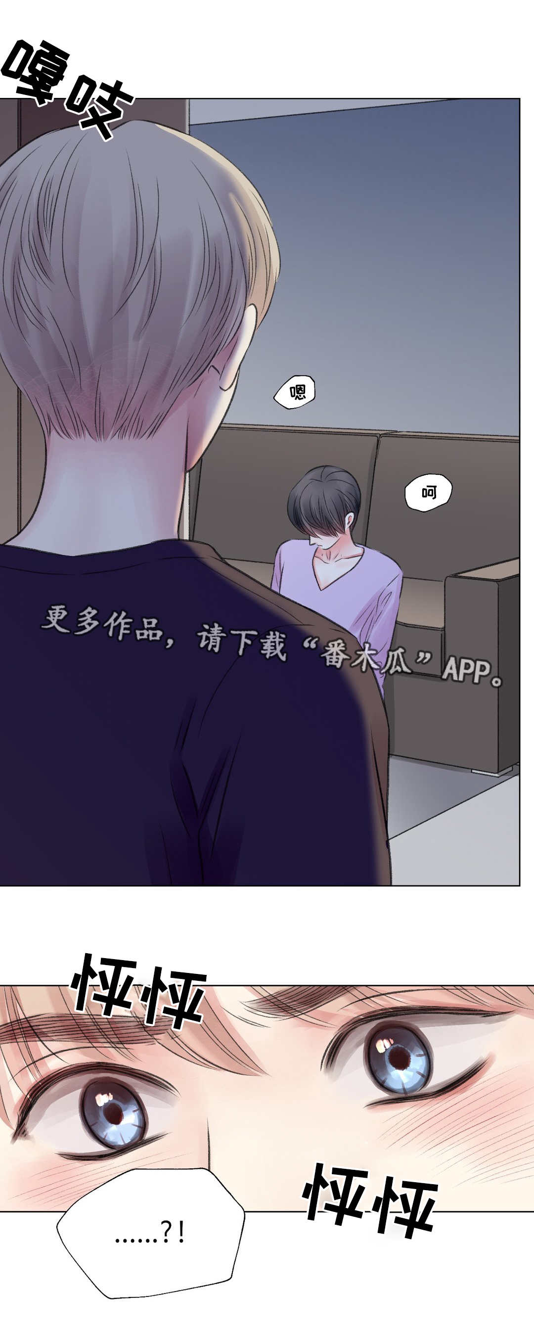 情绪接纳者漫画,第21章：震惊1图