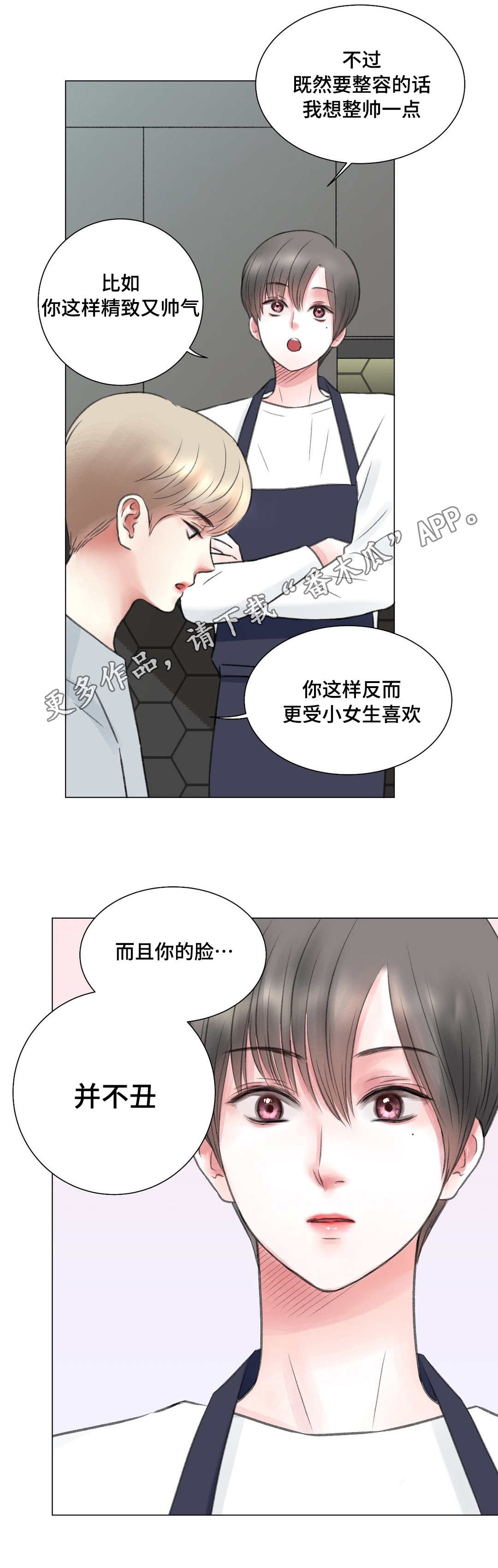 接纳未成年人进入网吧案件漫画,第11章：尝试1图