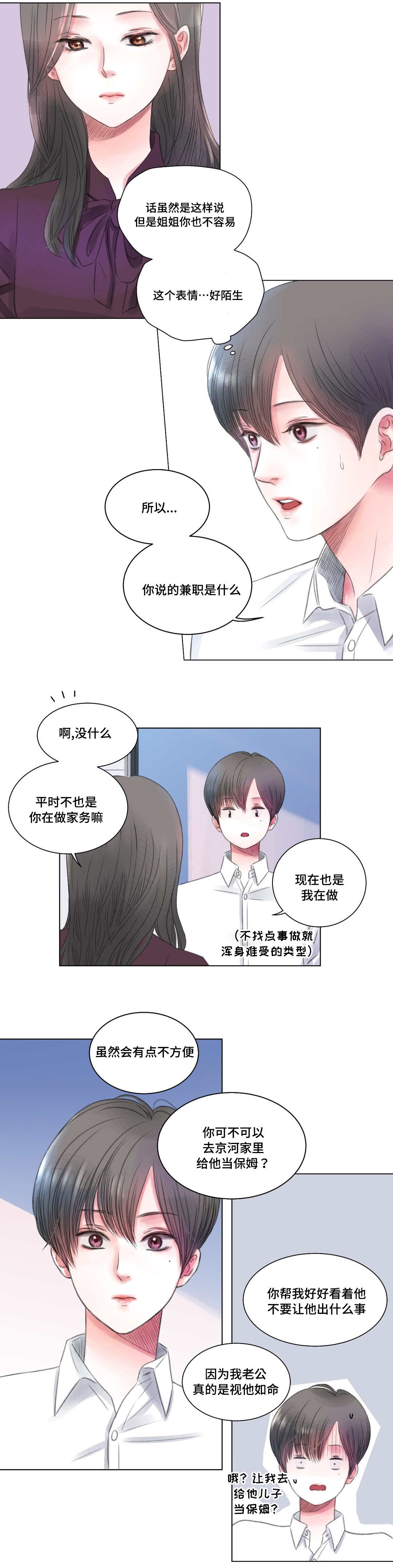 接纳情绪漫画,第3章：保姆2图