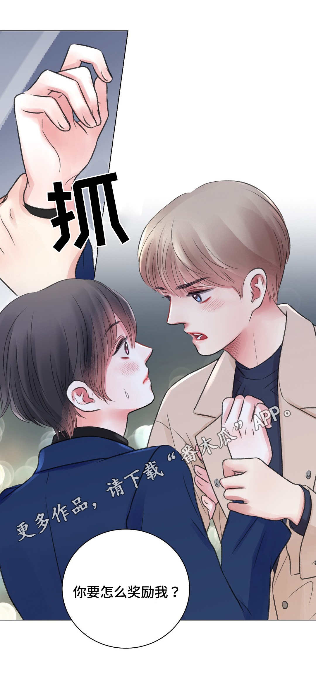 组织者和接纳者漫画,第28章：酒吧1图