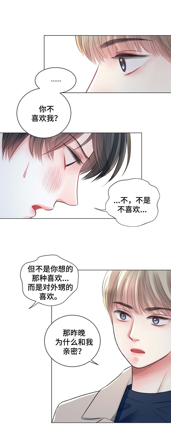 做自己情绪的接纳者漫画,第34章：别想逃跑2图