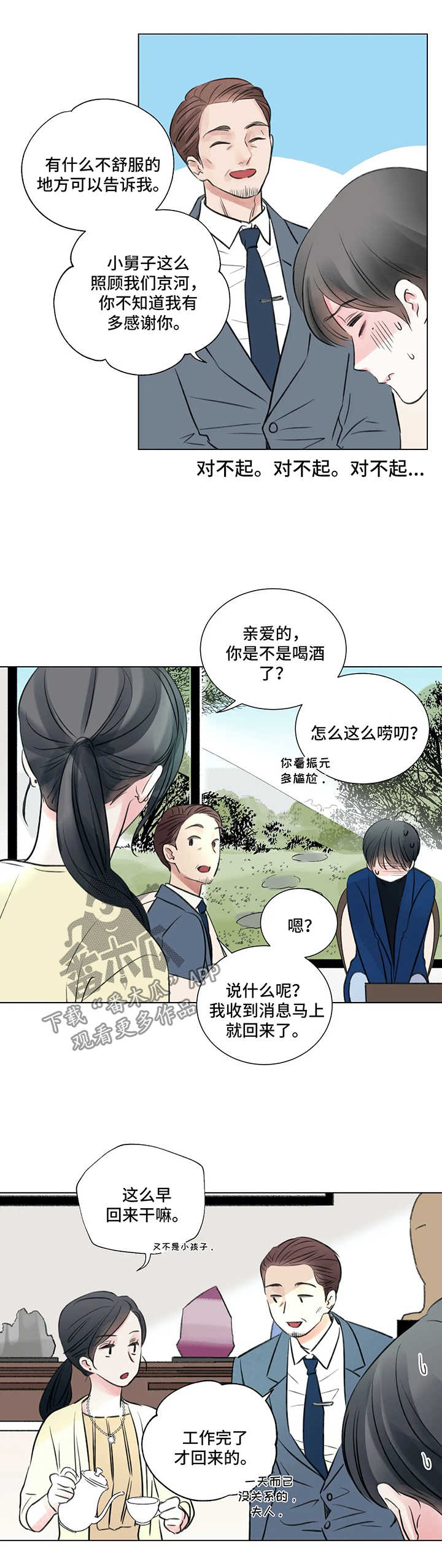 组织者和接纳者漫画,第62章：番外：某个春日1（2）2图