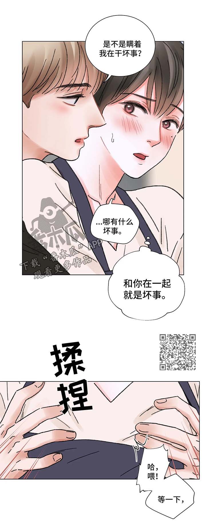 接纳不完美的自己图片漫画,第59章：回归1图