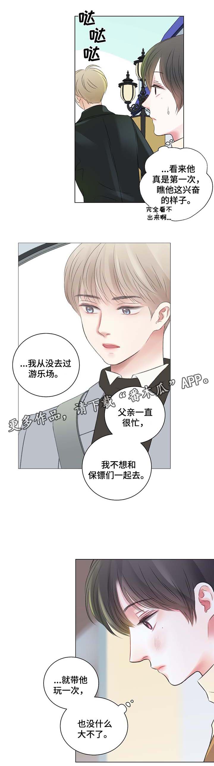 接纳的方法有哪些漫画,第39章：游乐场之行1图